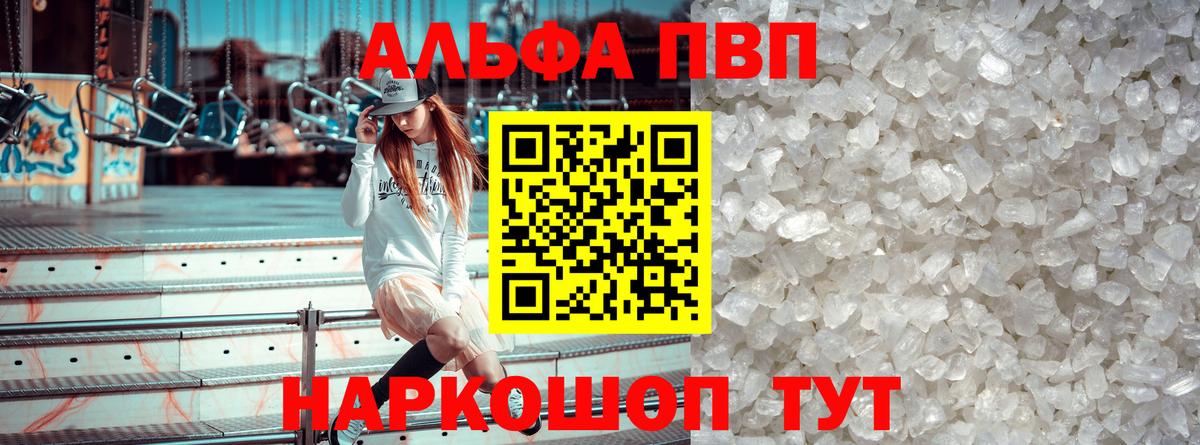 Альфа ПВП Соль Наро-Фоминск