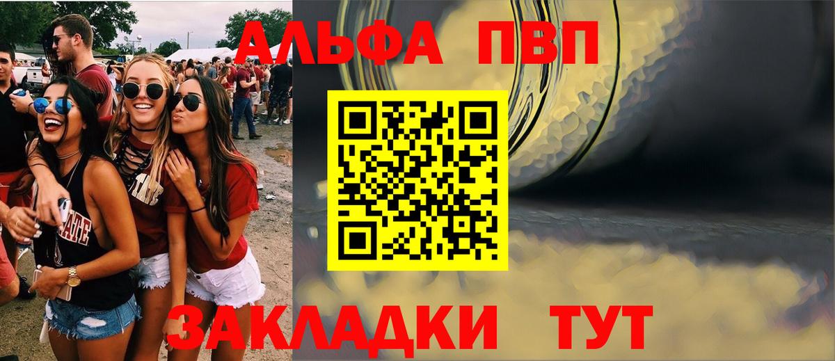 Наро-Фоминск  Альфа ПВП крисы CK  А ПВП Crystall  Вход с VPN 