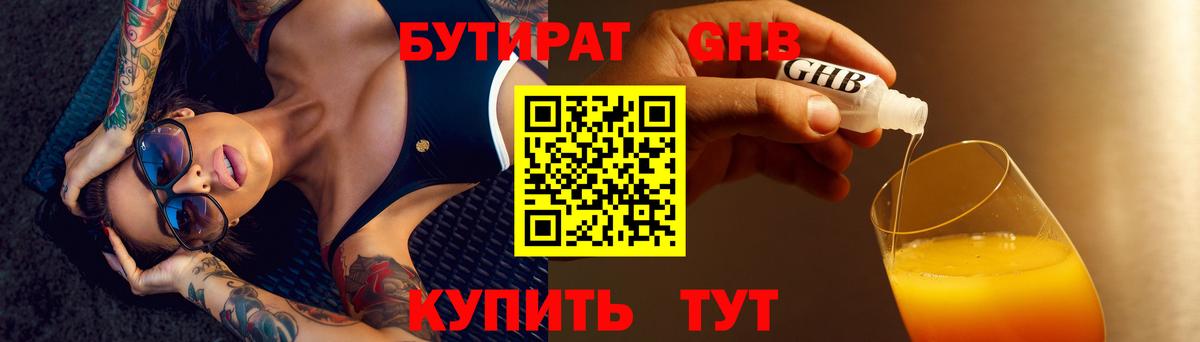 Бутират  Бутират оксибутират  Вход с VPN  Наро-Фоминск 