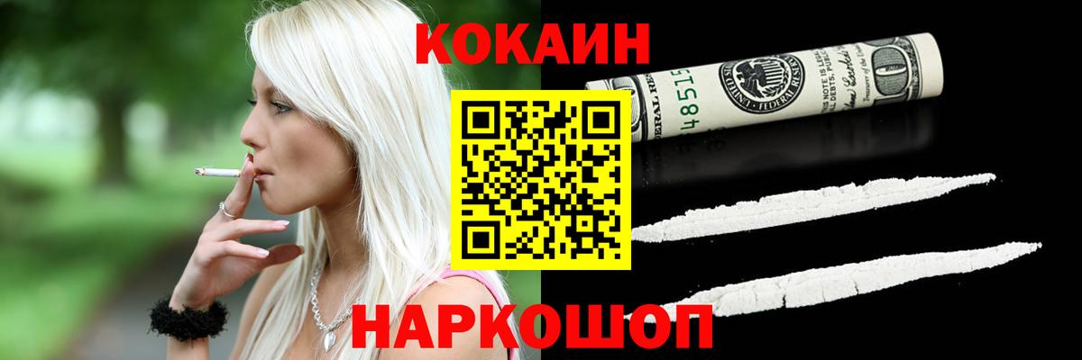 Кокаин VHQ Наро-Фоминск