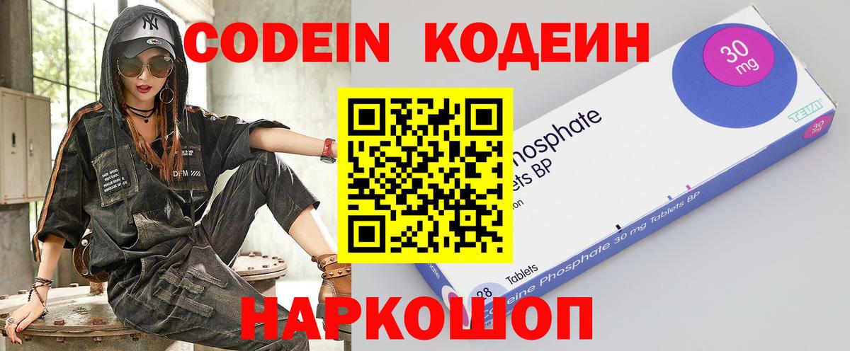 Codein напиток Lean (лин) Наро-Фоминск