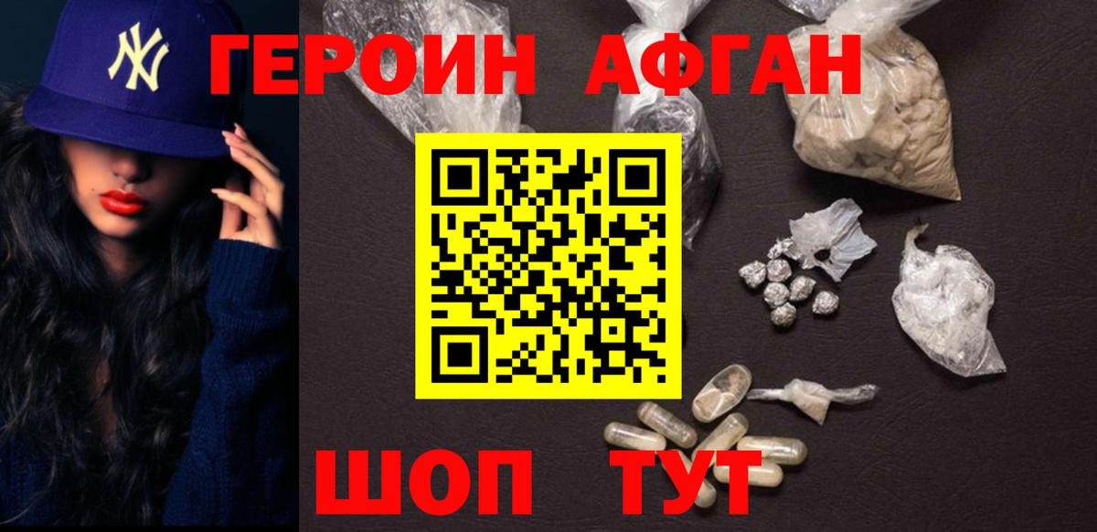 Наро-Фоминск  ГЕРОИН герыч  Вход с VPN 