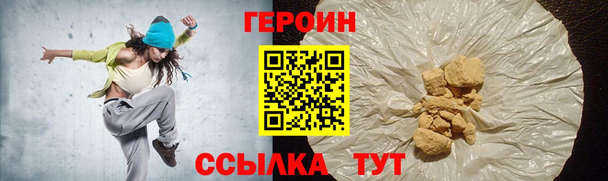 Героин VHQ Наро-Фоминск