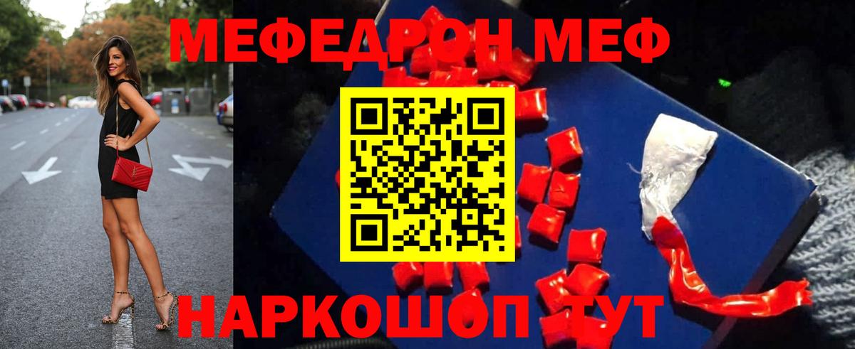 Меф Наро-Фоминск