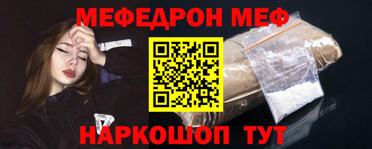 Наро-Фоминск  Меф mephedrone  МЯУ-МЯУ mephedrone  МЯУ-МЯУ  Вход с VPN 