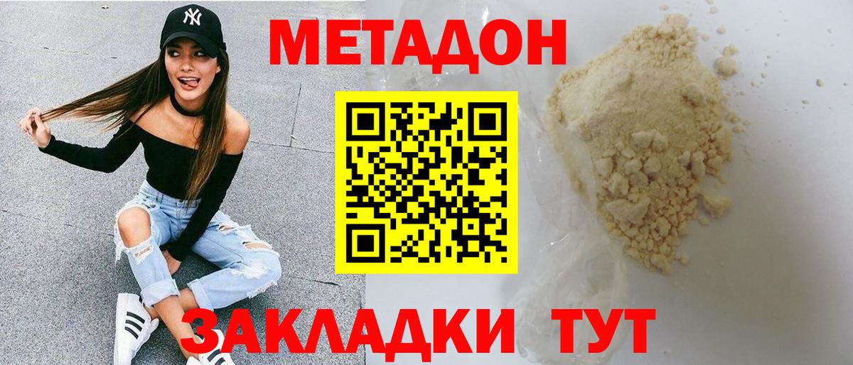Метадон VHQ Наро-Фоминск