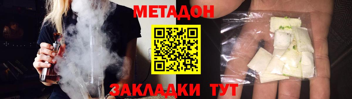 МЕТАДОН VHQ  Вход с VPN  Метадон methadone  Наро-Фоминск 