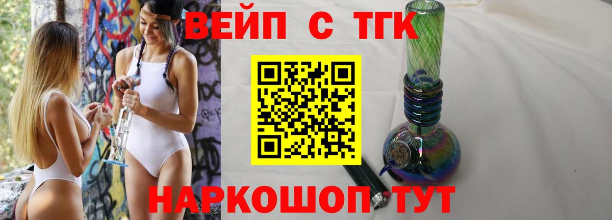 Дистиллят ТГК вейп с тгк Наро-Фоминск